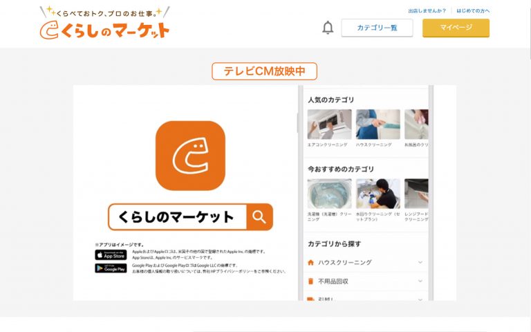 くらしのマーケット ハウスクリーニングの比較ならハウクリ