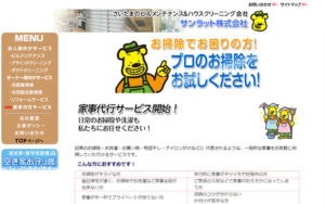 さいたまのビルメンテナンス＆ハウスクリーニングならサンラット株式会社