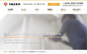 トーセンのハウスクリーニング