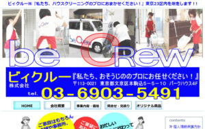 「サービスと製品を通じて社会に心地よい空間を供給する」ビィクルー株式会社のハウスクリーニングサービス