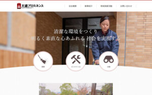 清潔な環境をつくり明るく素直な心あふれる 社会を実現する、株式会社大道プロミネンスのハウスクリーニング