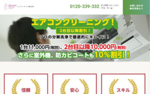 高い技術力と納得の価格のミニメイド・サービス株式会社のハウスクリーニングサービス
