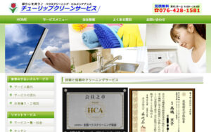 暮らしを洗う♪有限会社チューリップクリーンサービスのハウスクリーニング