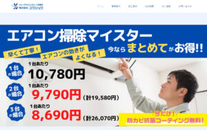 福井を咲顔にさせる会社、株式会社ユウシュウのハウスクリーニング